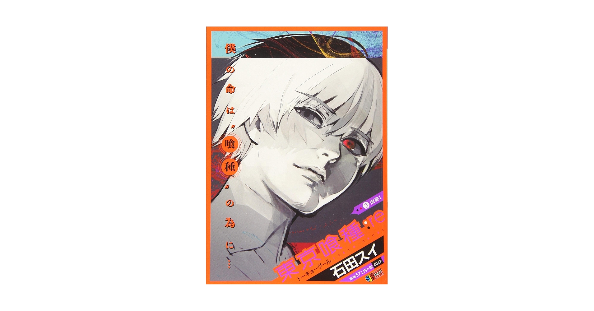 東京喰種 Amazon.co.jp: 東京喰種:re B SIDE LABEL ステッカー 佐々木琲世